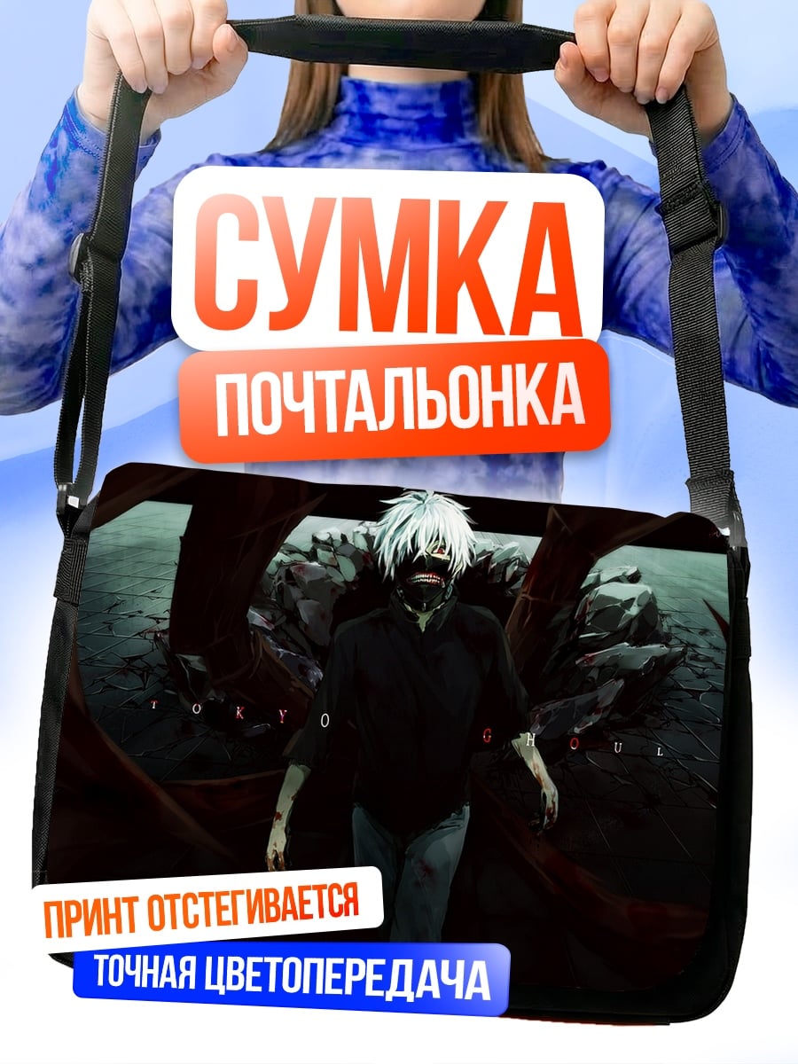 Сумка-почтальонка Канеки Кен