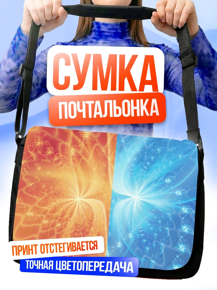 Сумка-почтальонка оранжевый синий взрыв