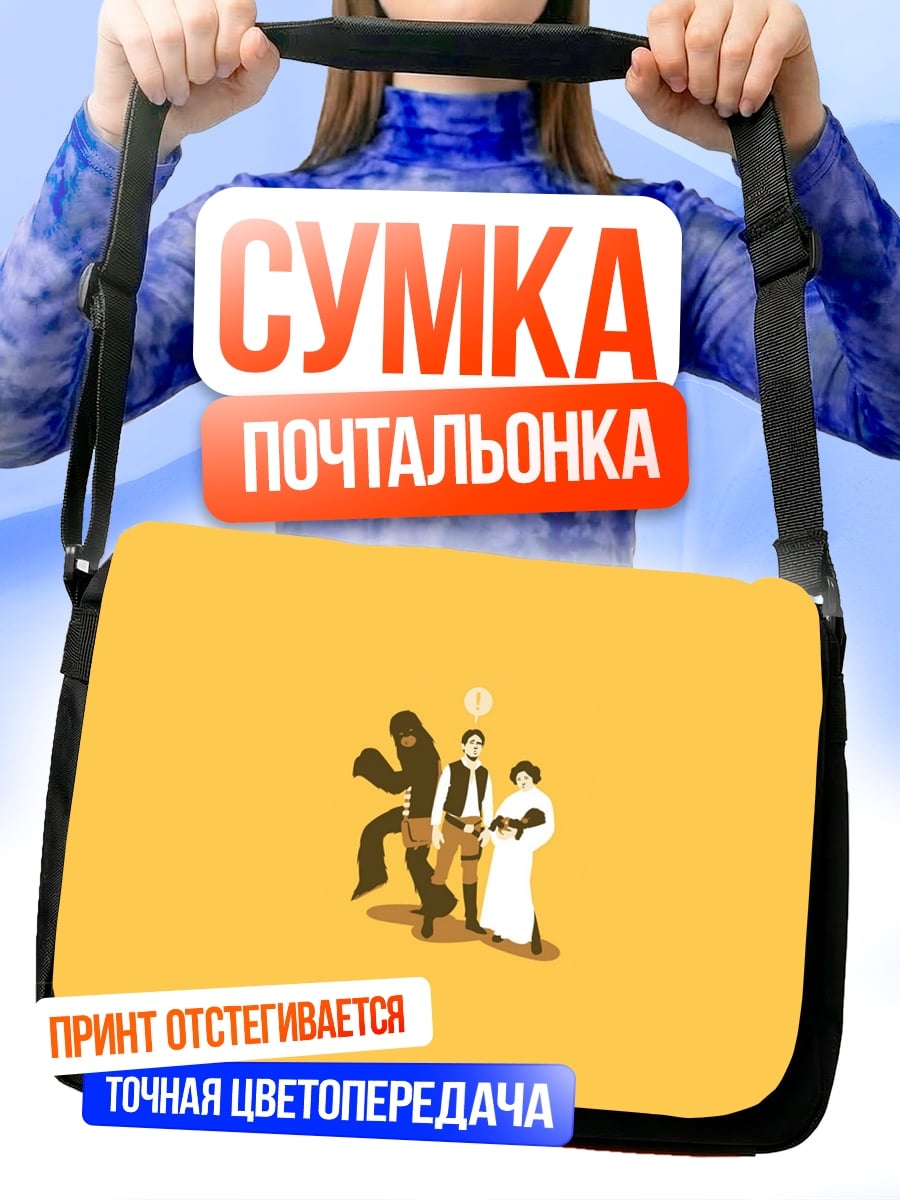 Сумка-почтальонка персонажи Звездных Войн