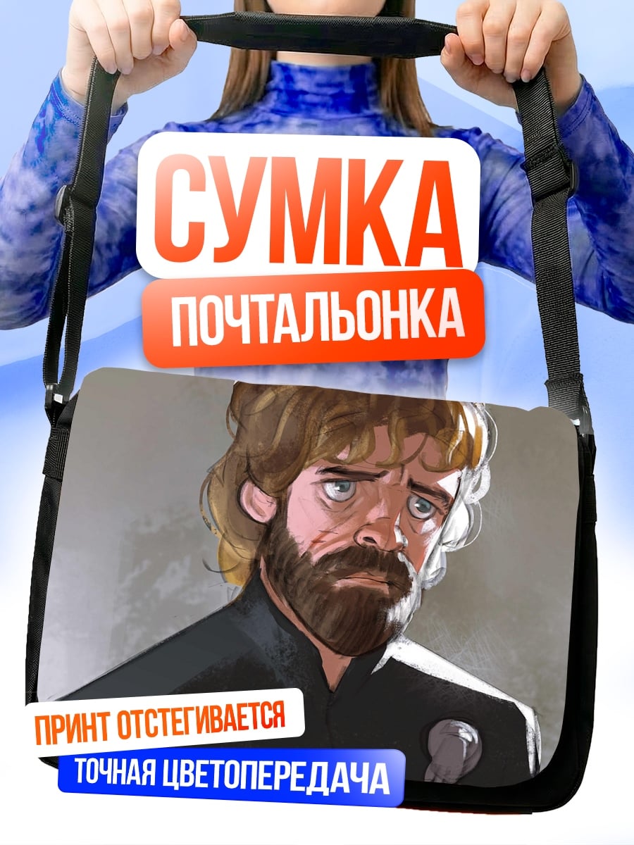 Сумка-почтальонка Тирион Ланнистер