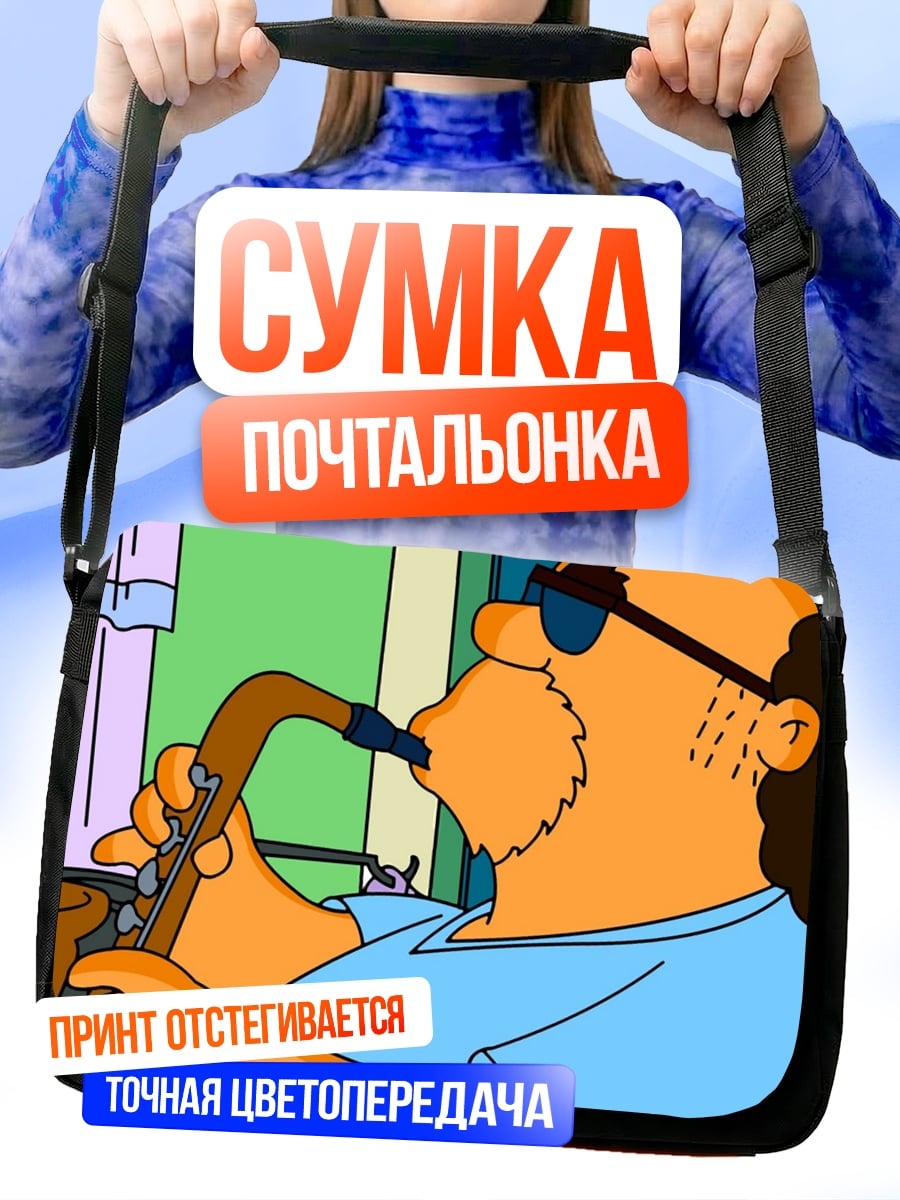Сумка-почтальонка Саксофонист