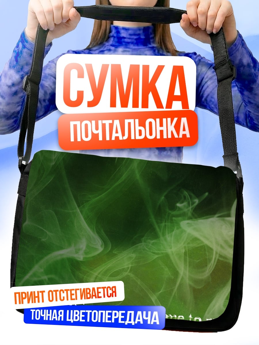 Сумка-почтальонка Конец всему