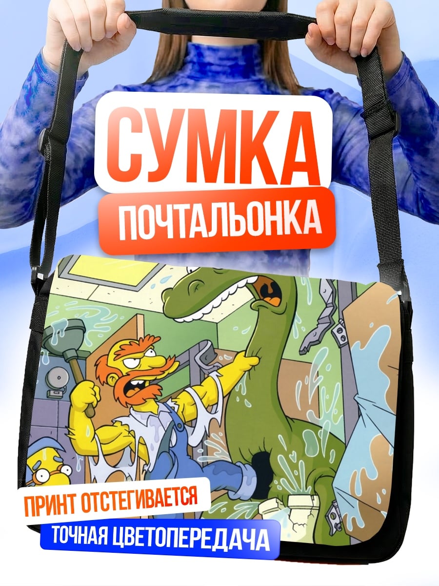 Сумка-почтальонка Гомер и динозавр