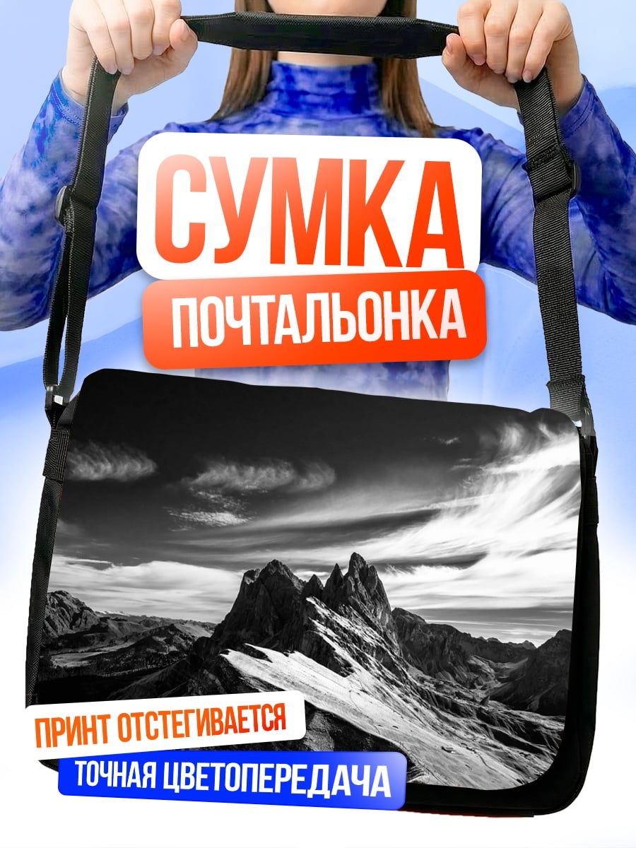Сумка-почтальонка Горный пейзаж в черно-белом