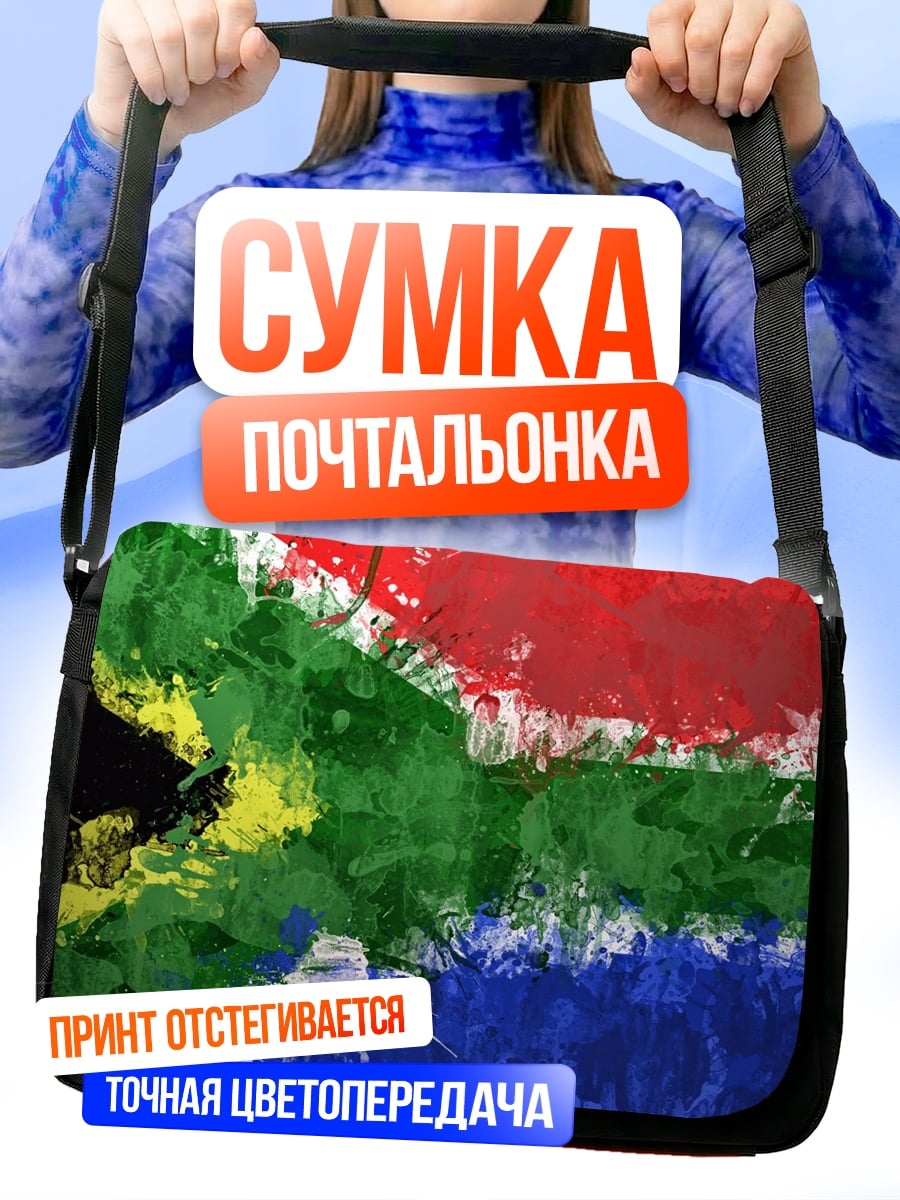 Сумка-почтальонка Абстрактная карта ЮАР