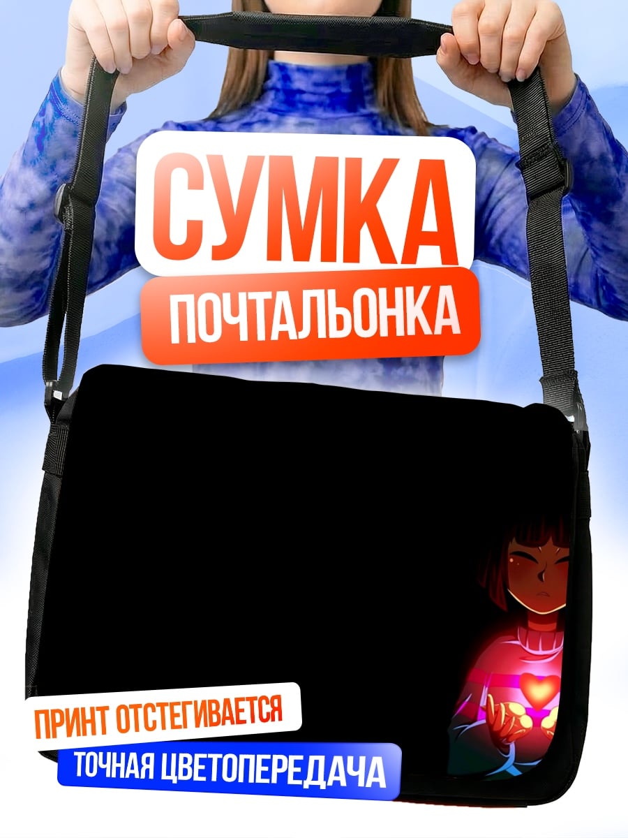 Сумка-почтальонка Девушка с сердцем
