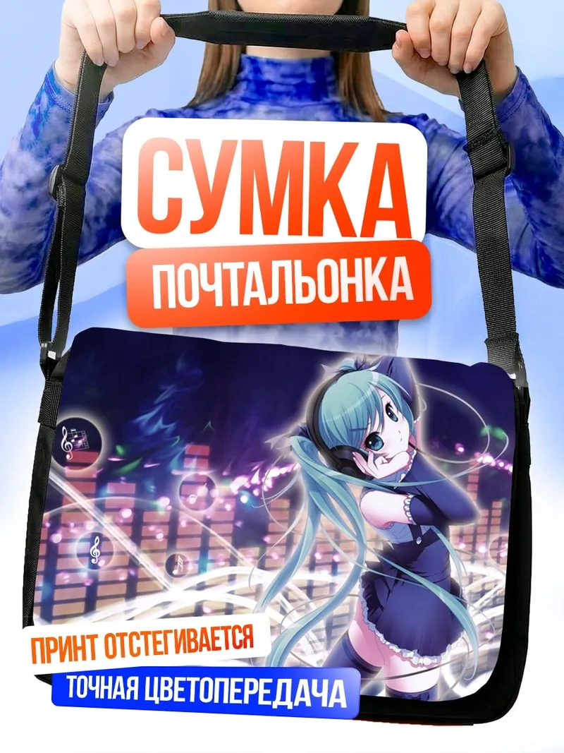 Сумка-почтальонка Аниме певица на сцене