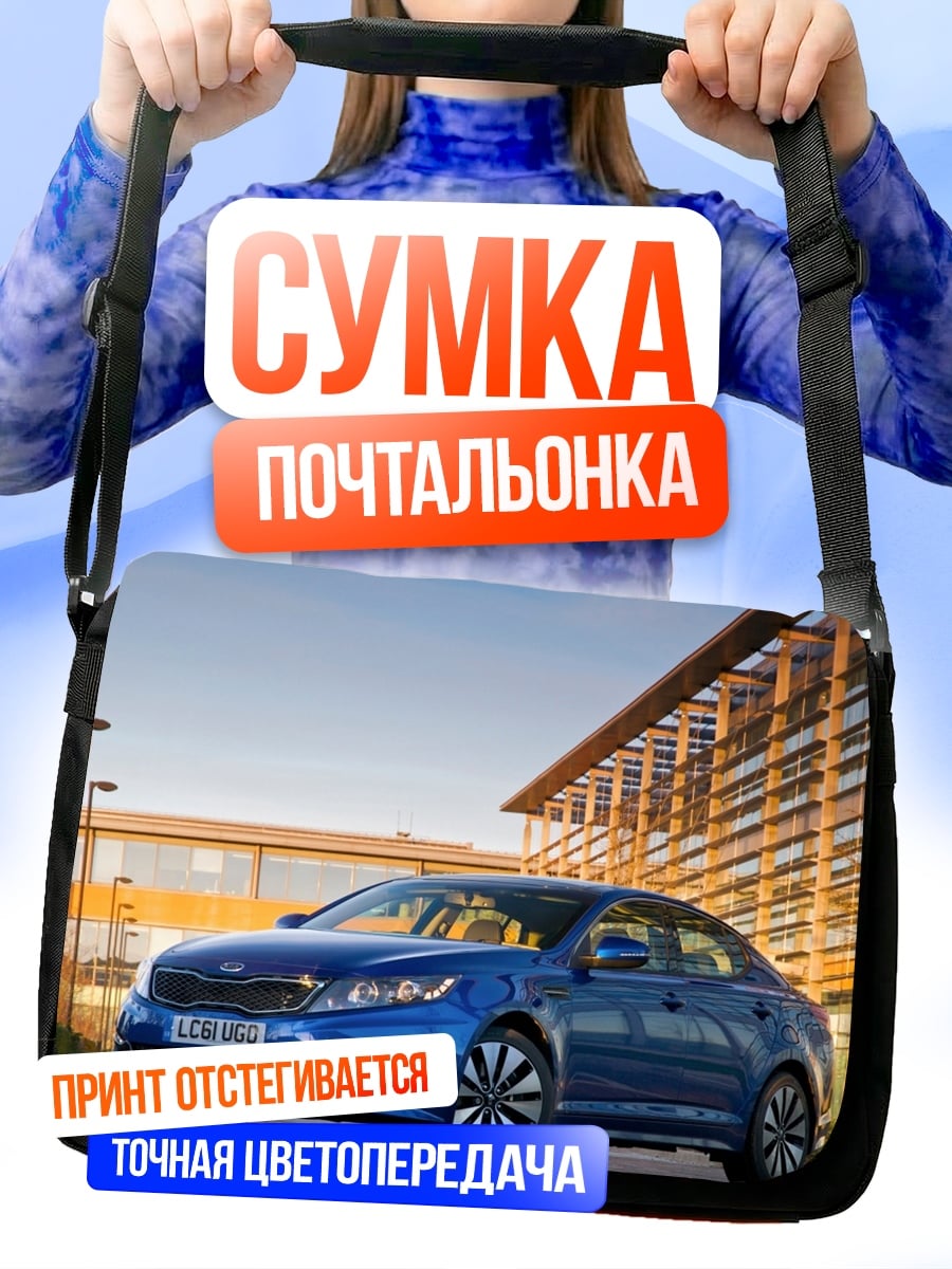 Сумка-почтальонка Синий седан