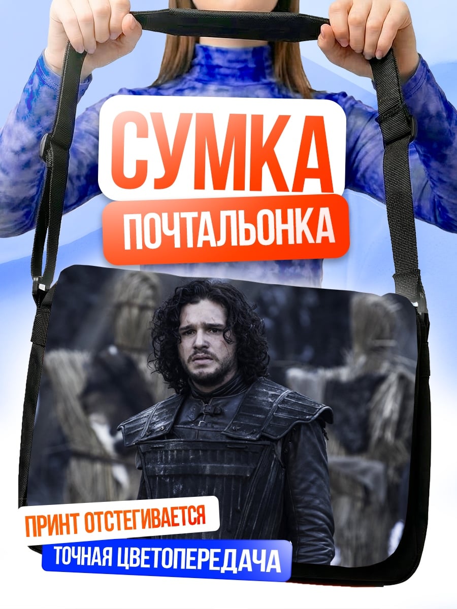 Сумка-почтальонка Джон Сноу