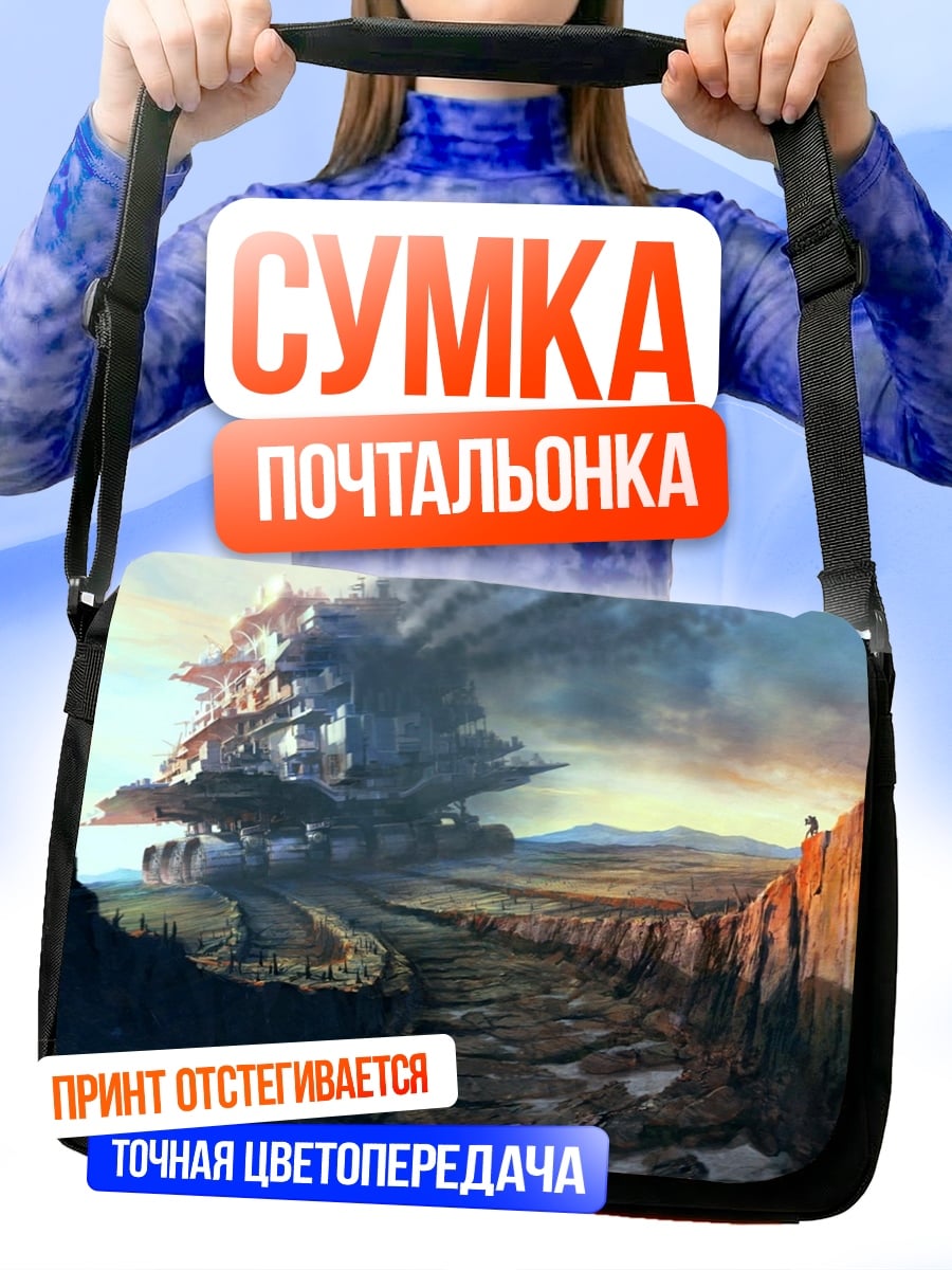Сумка-почтальонка Летающий город