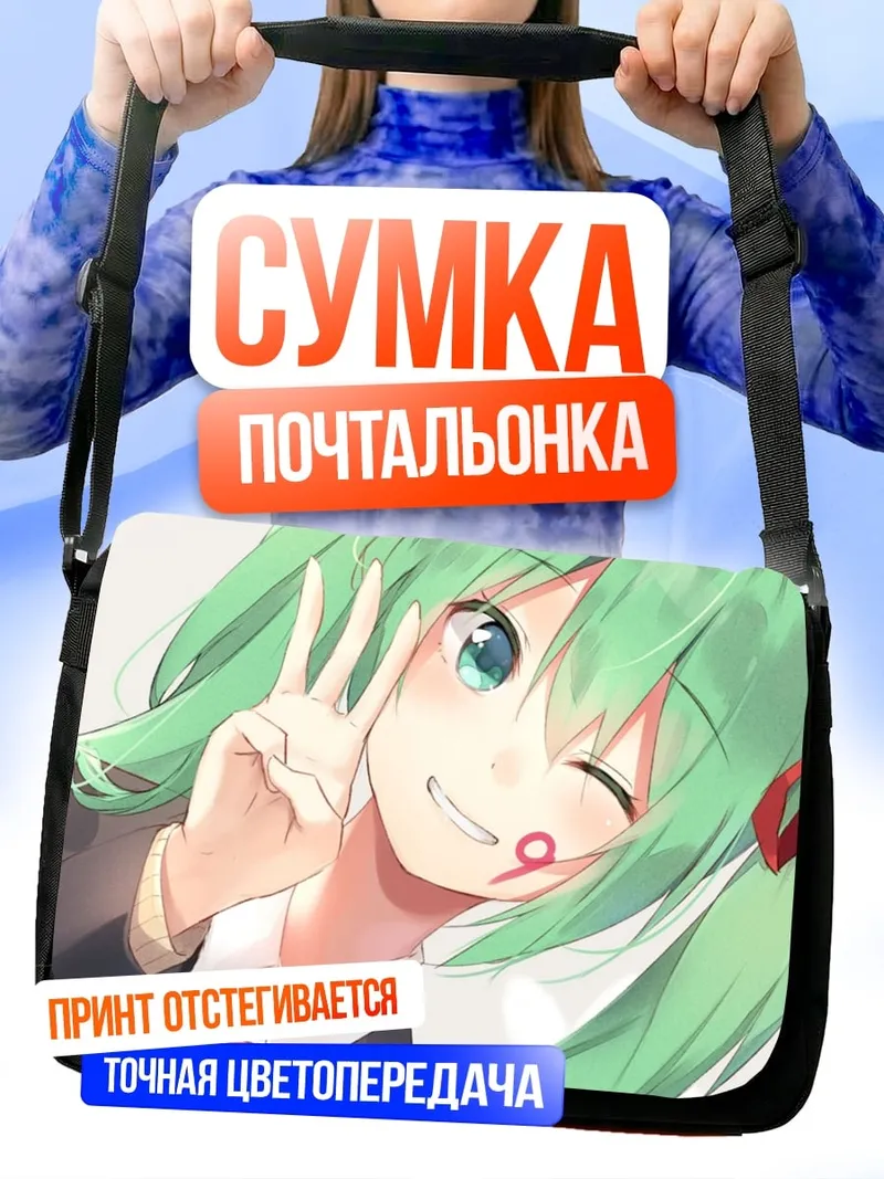 Сумка-почтальонка Аниме девушка с цветами