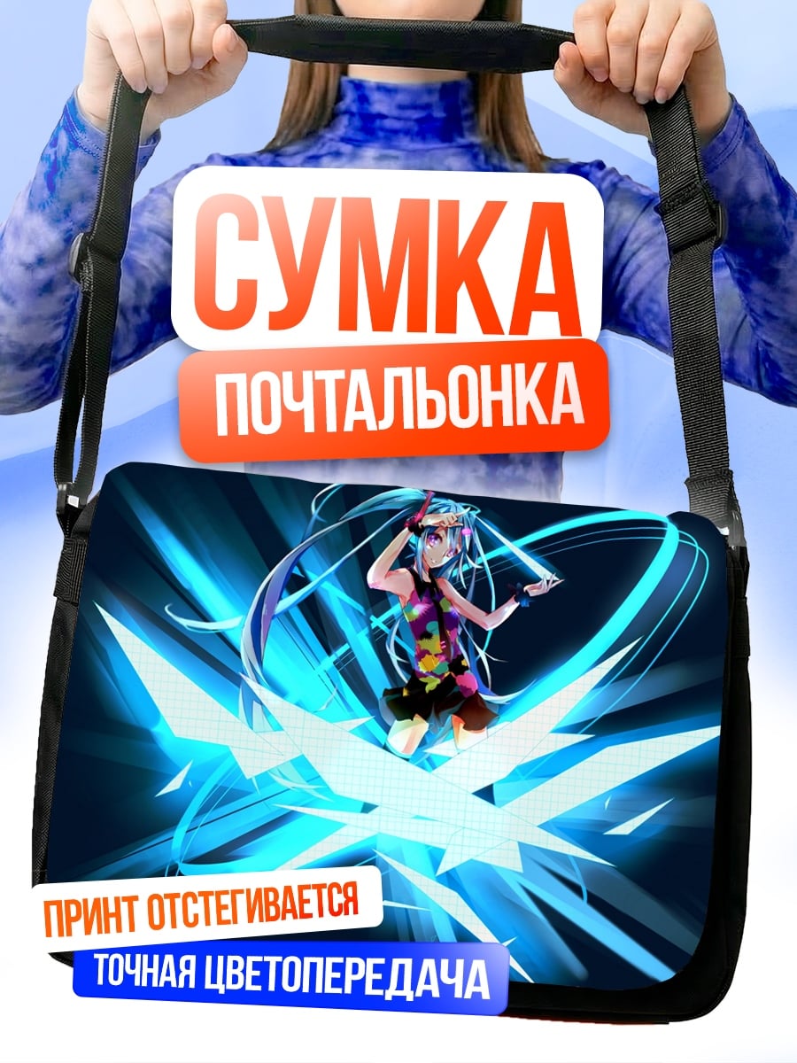 Сумка-почтальонка Скажи свой мир