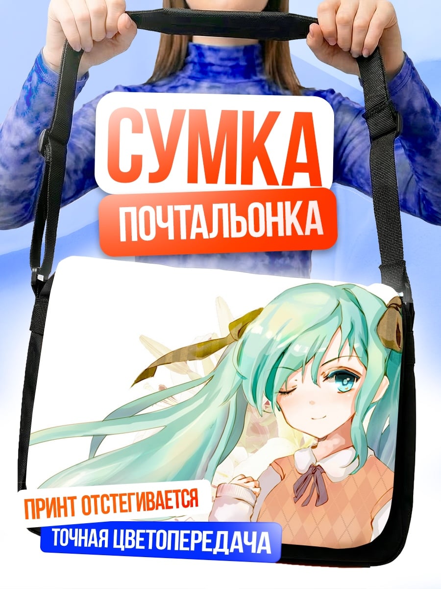 Сумка-почтальонка Аниме девушка с косичками
