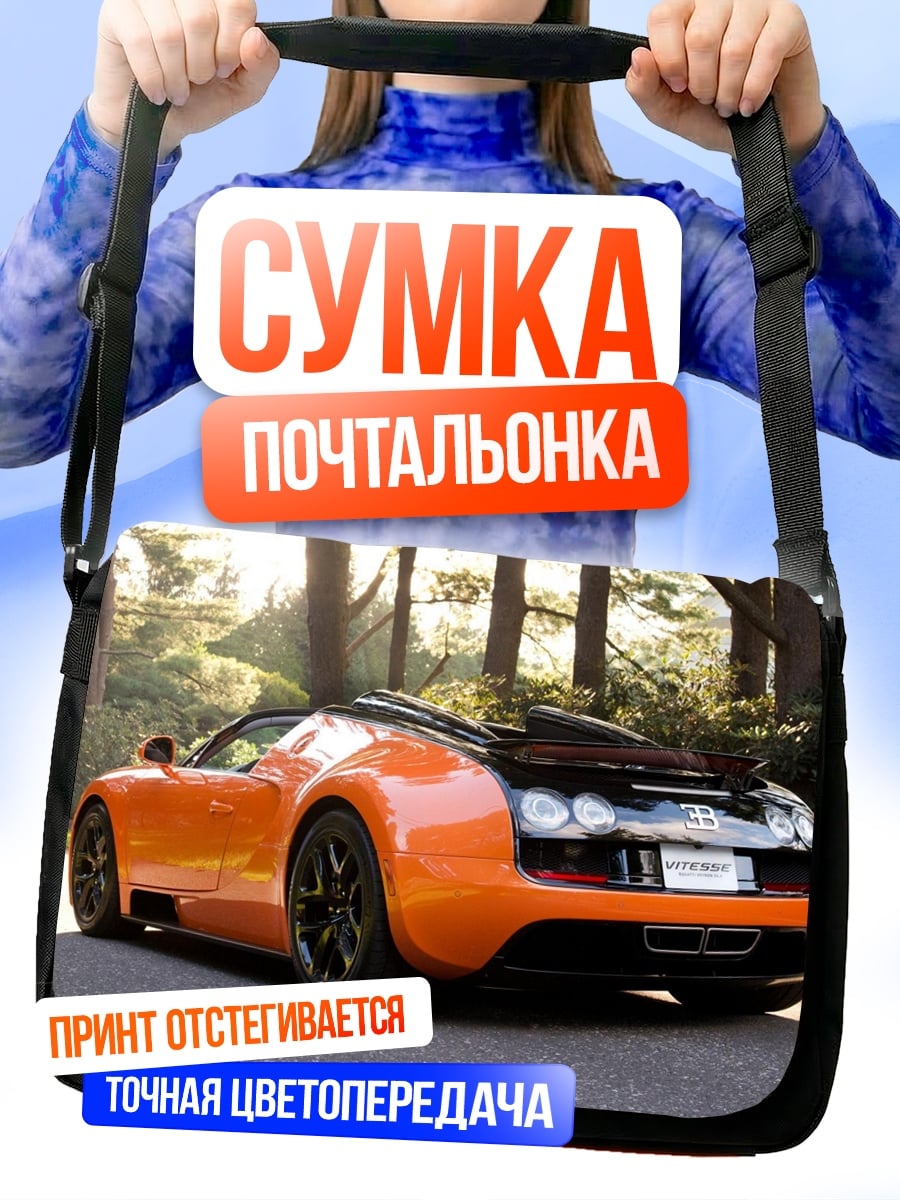 Сумка-почтальонка Оранжевый спорткар
