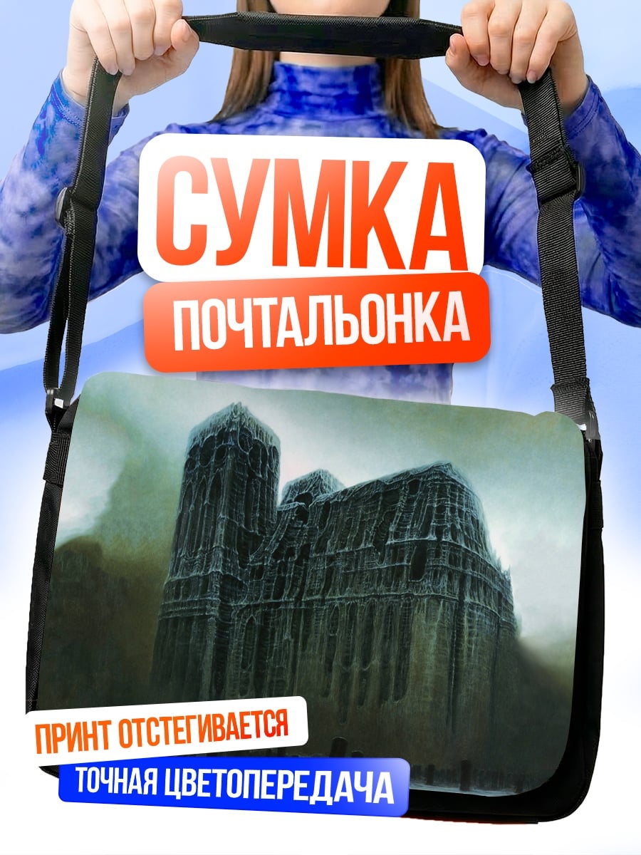 Сумка-почтальонка Мрачный готический замок