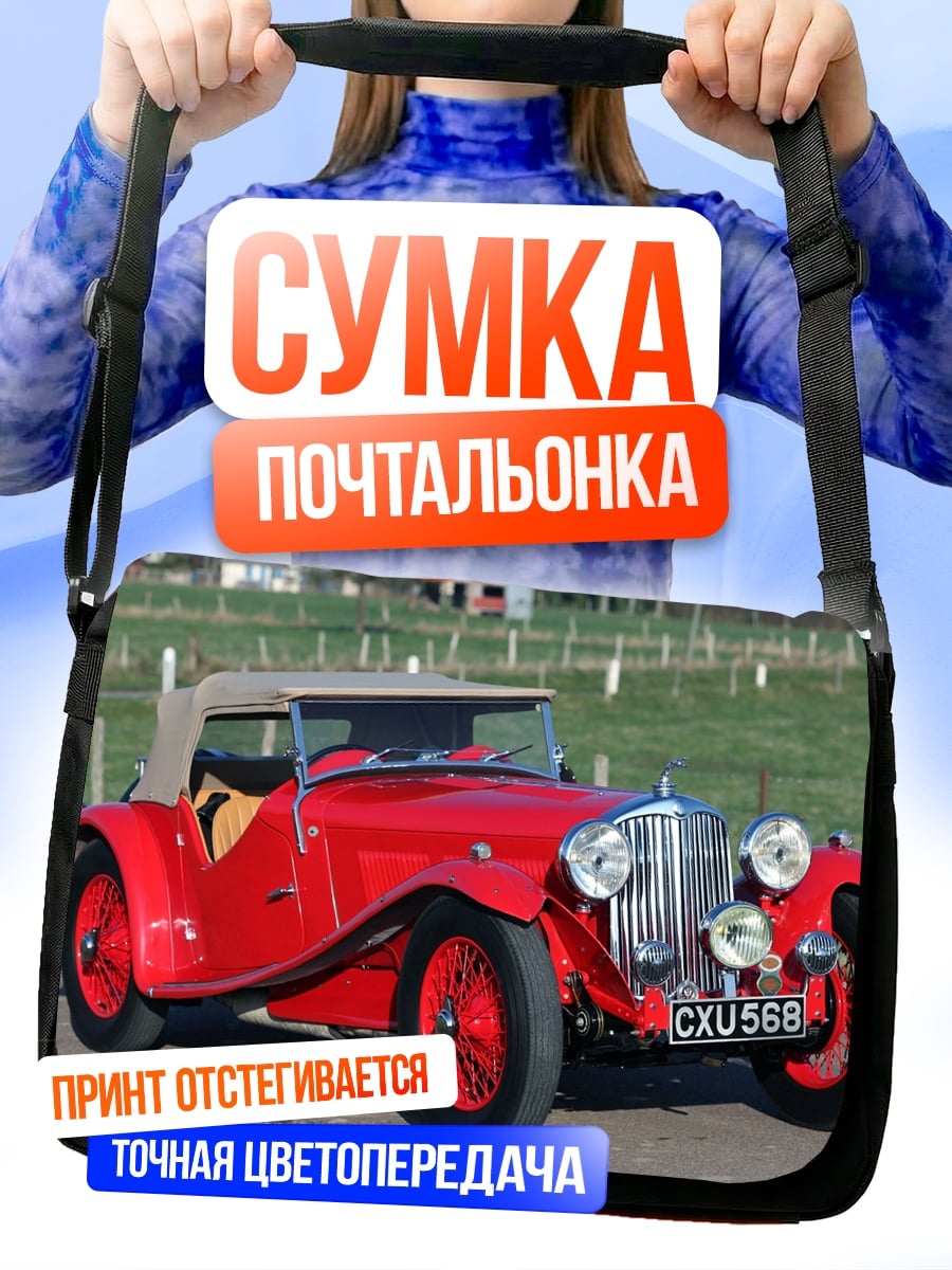 Сумка-почтальонка Красный ретро автомобиль