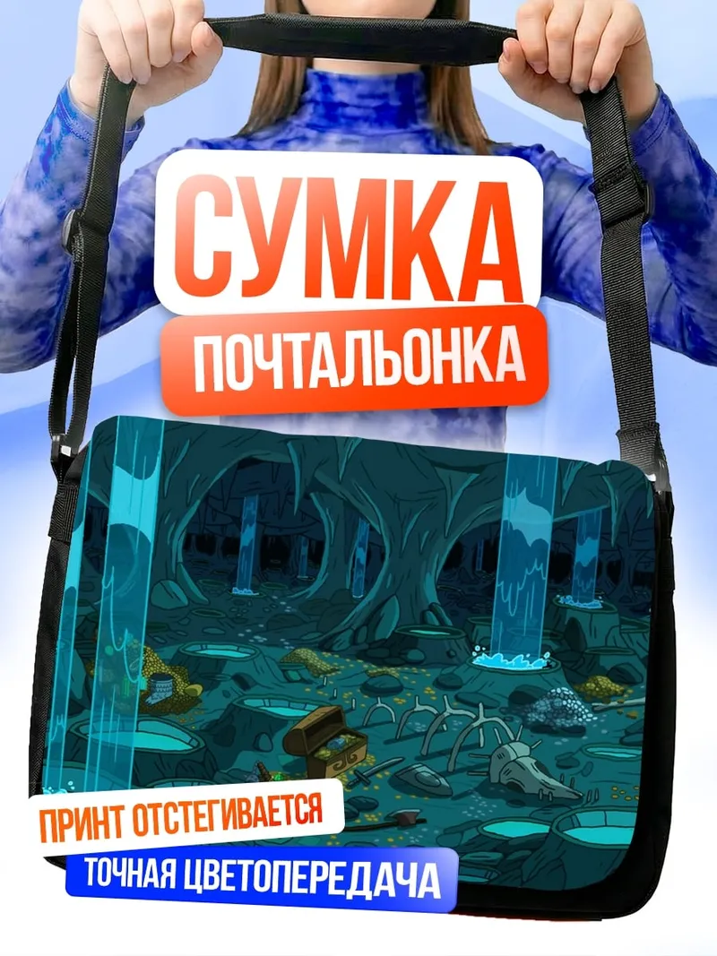 Сумка-почтальонка Синий фэнтези лес