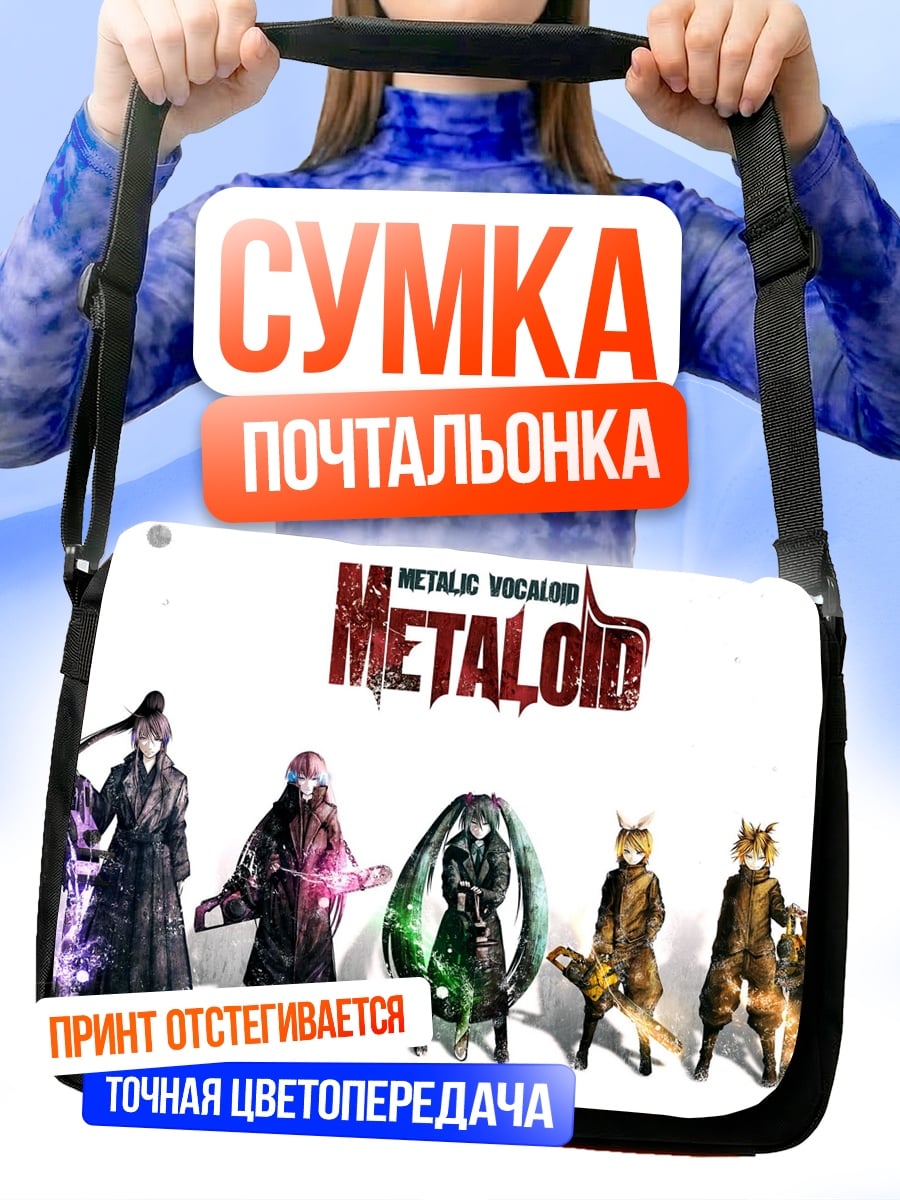 Сумка-почтальонка Металлоиды