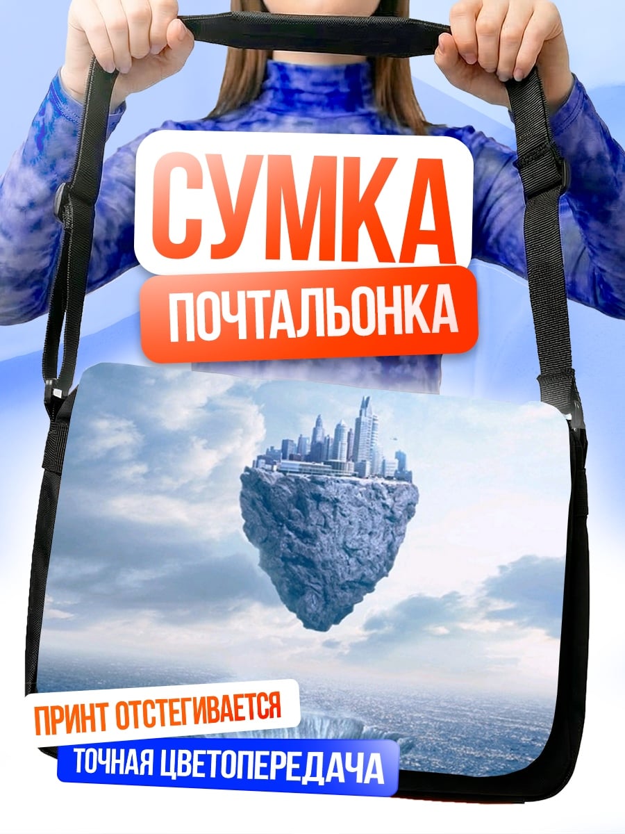 Сумка-почтальонка Летающий город