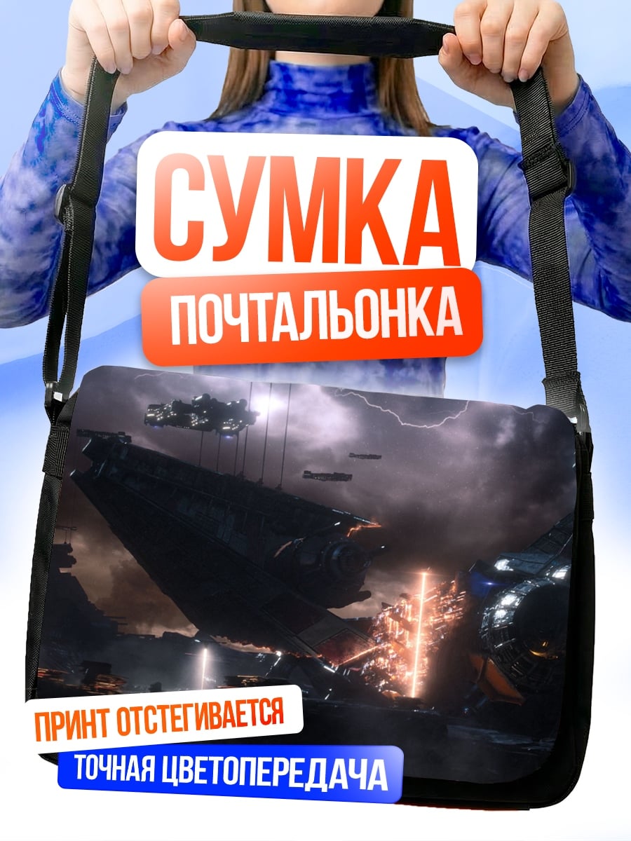 Сумка-почтальонка Космическая битва