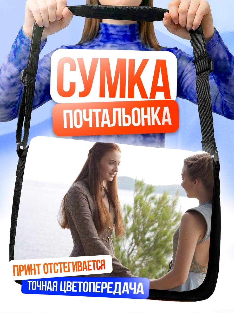 Сумка-почтальонка Санса Старк