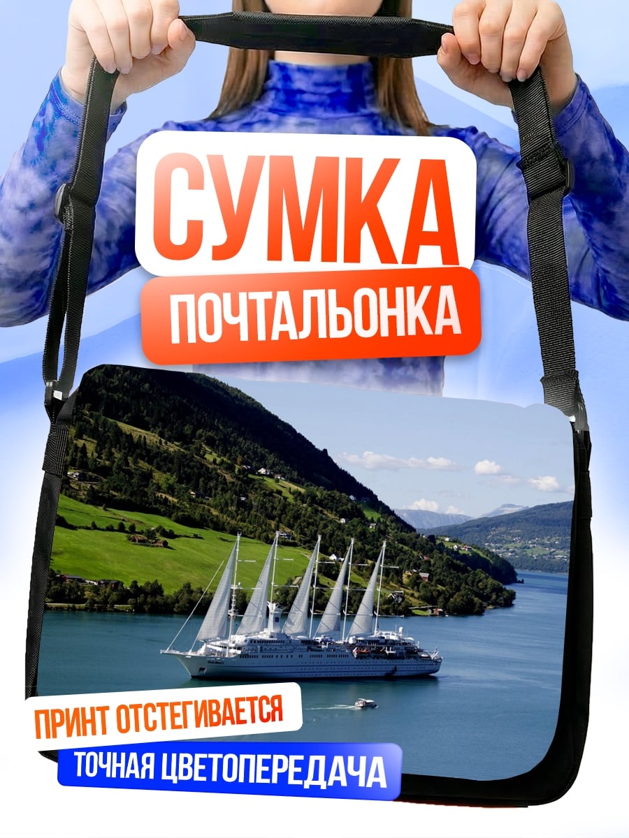 Сумка-почтальонка Парусник фьорд