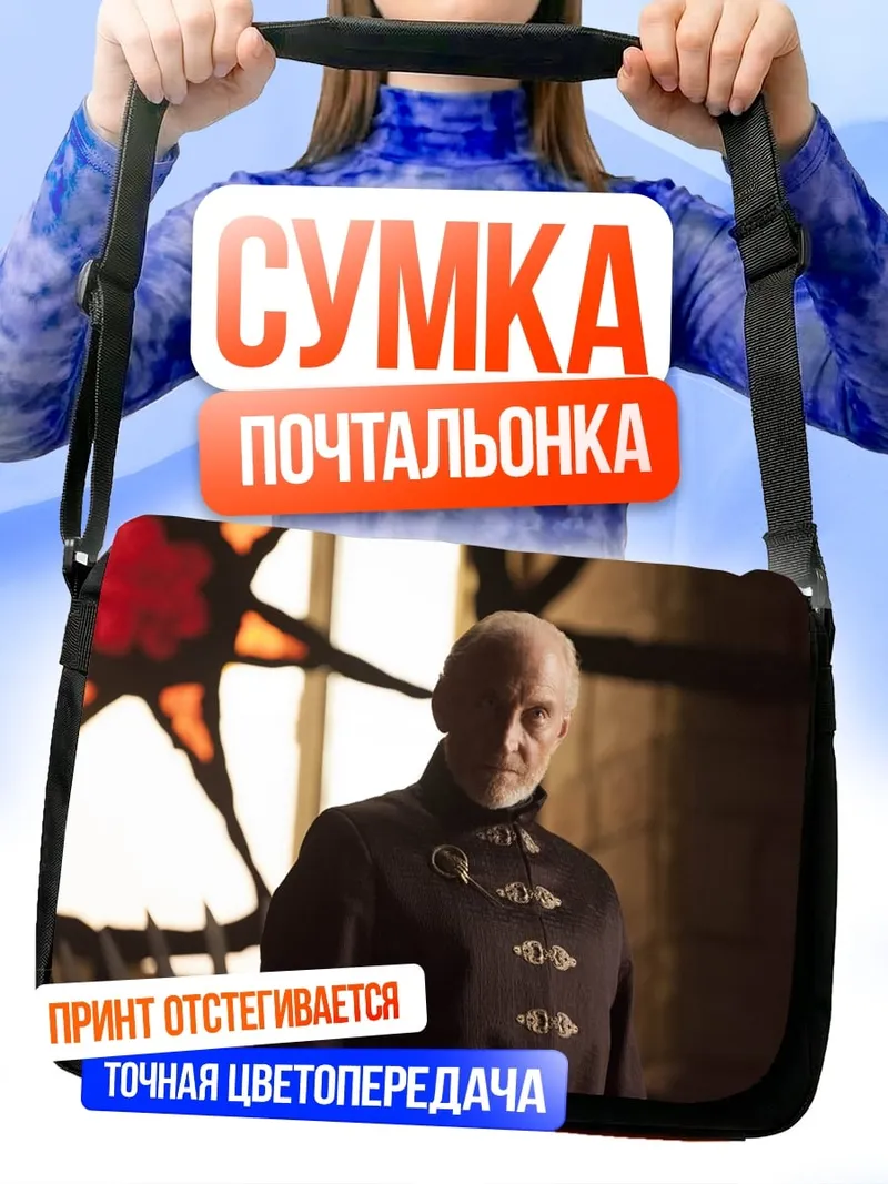 Сумка-почтальонка Лорд Варис