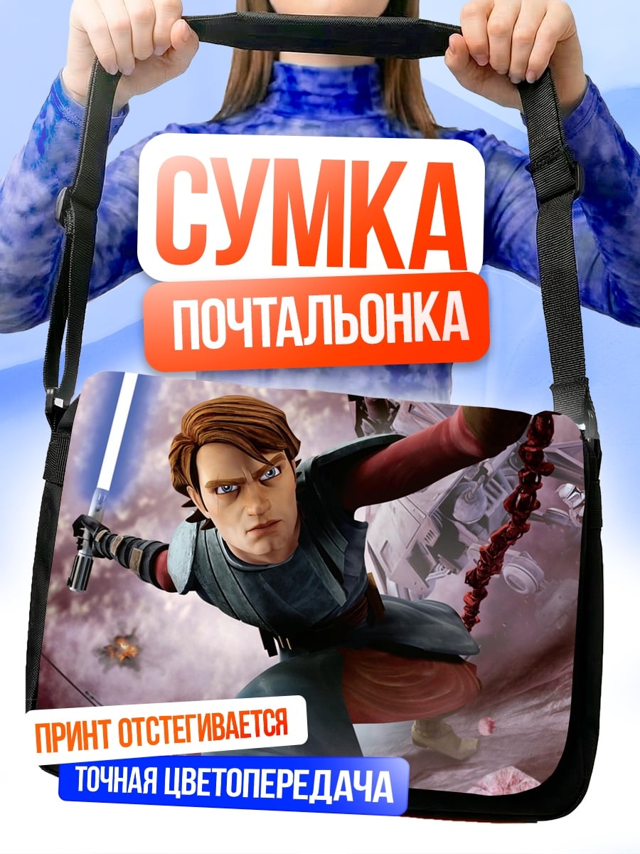 Сумка-почтальонка Анимационный джедай