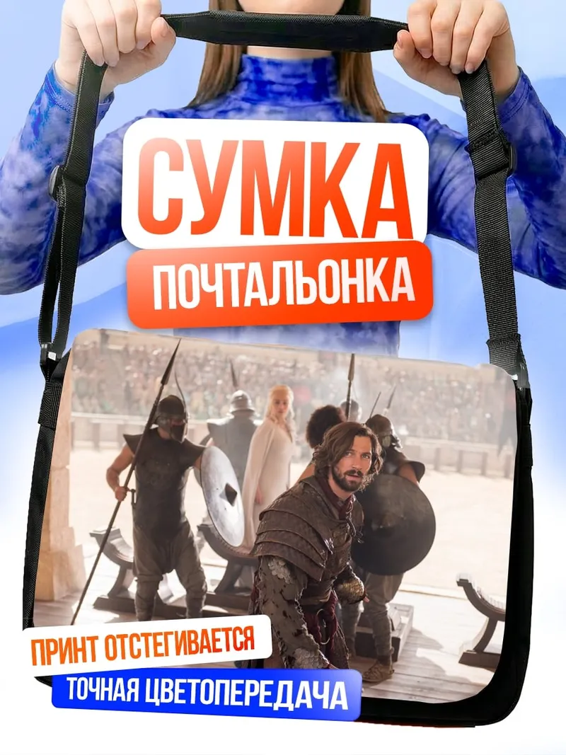 Сумка-почтальонка Воин в доспехах