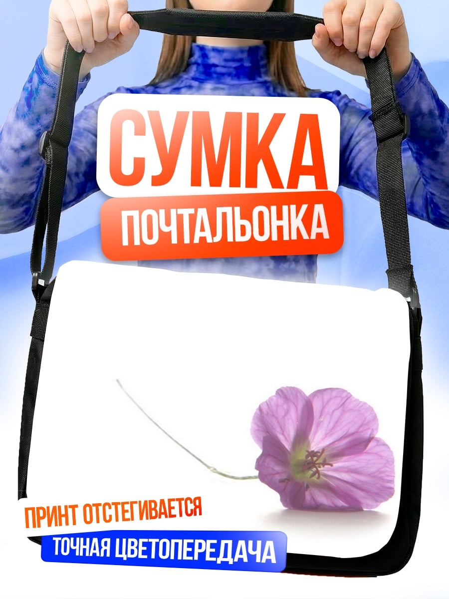 Сумка-почтальонка Нежный цветок