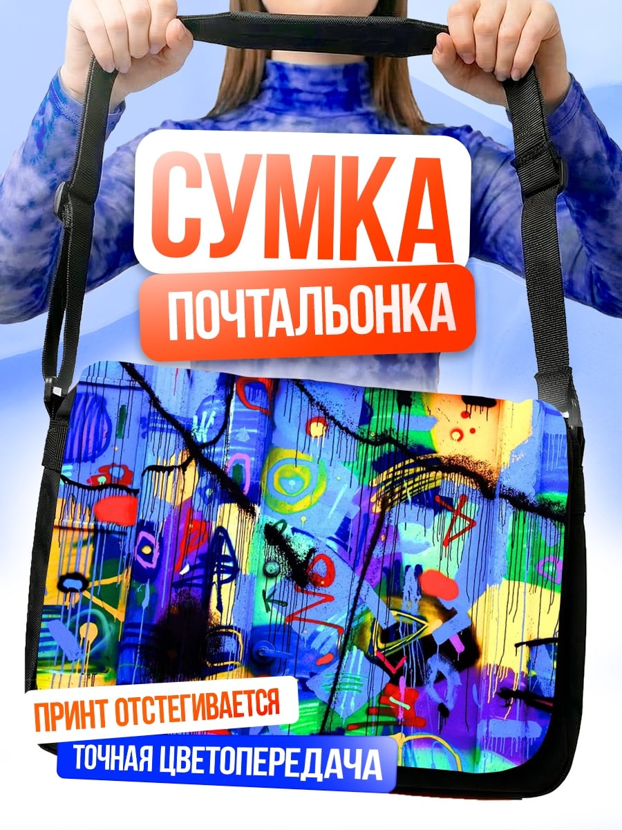Сумка-почтальонка Яркое граффити стена