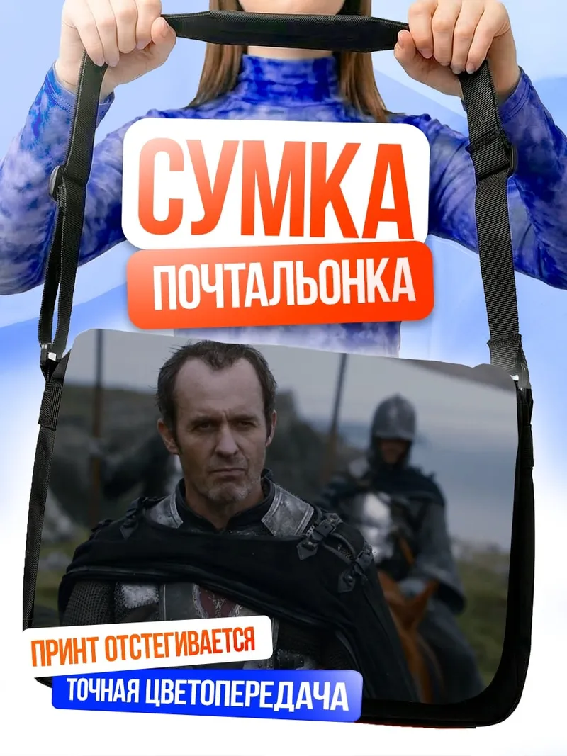 Сумка-почтальонка Лорд Варис
