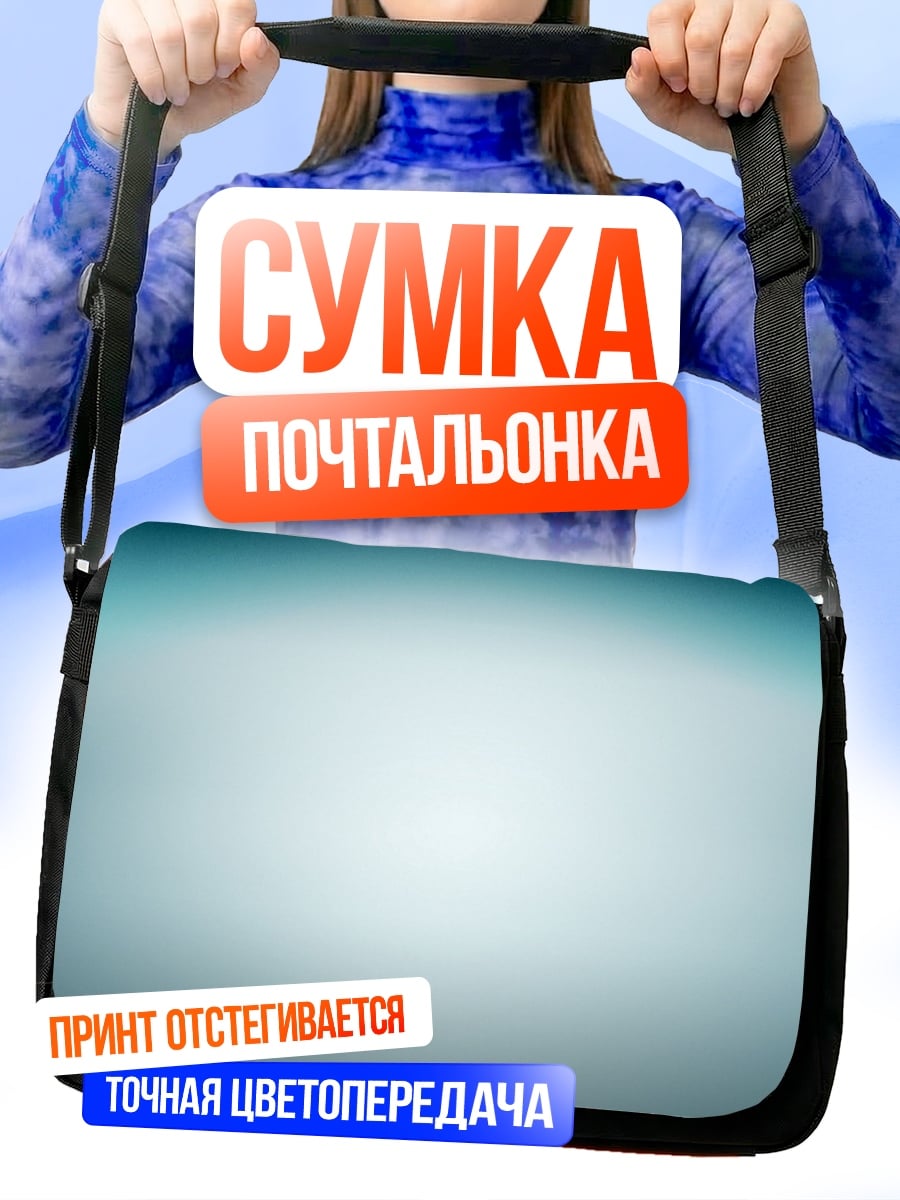 Сумка-почтальонка Абстрактный градиент