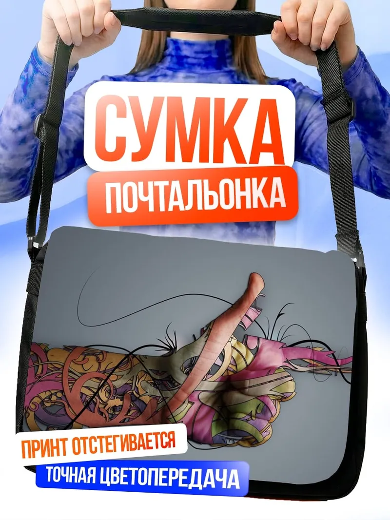 Сумка-почтальонка Татуированная рука