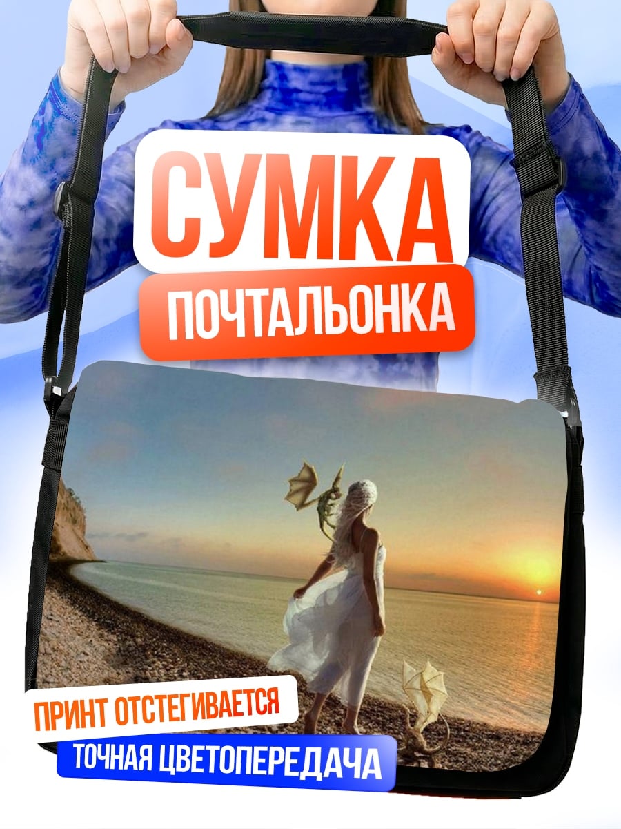 Сумка-почтальонка Девушка на пляже