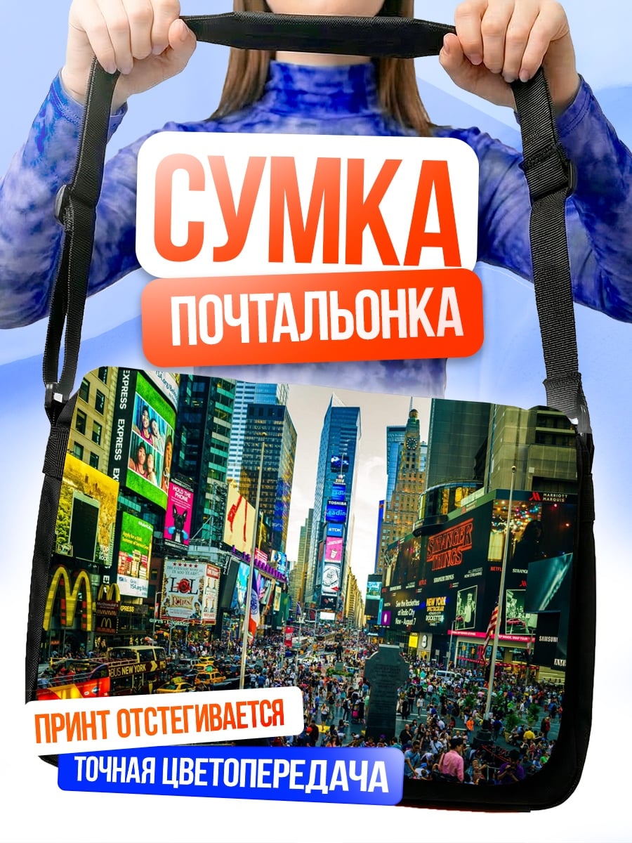 Сумка-почтальонка Таймс Сквер