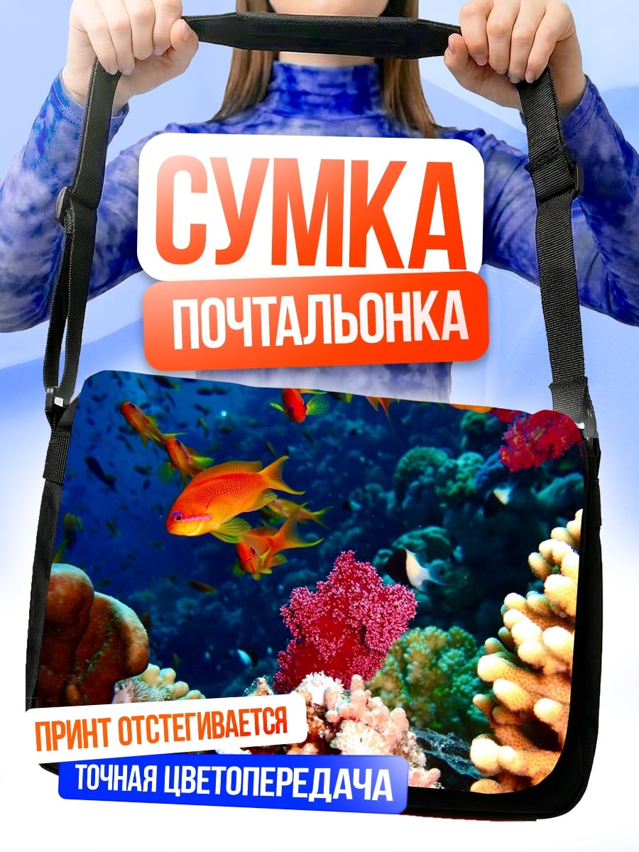 Сумка-почтальонка Коралловый риф с рыбками