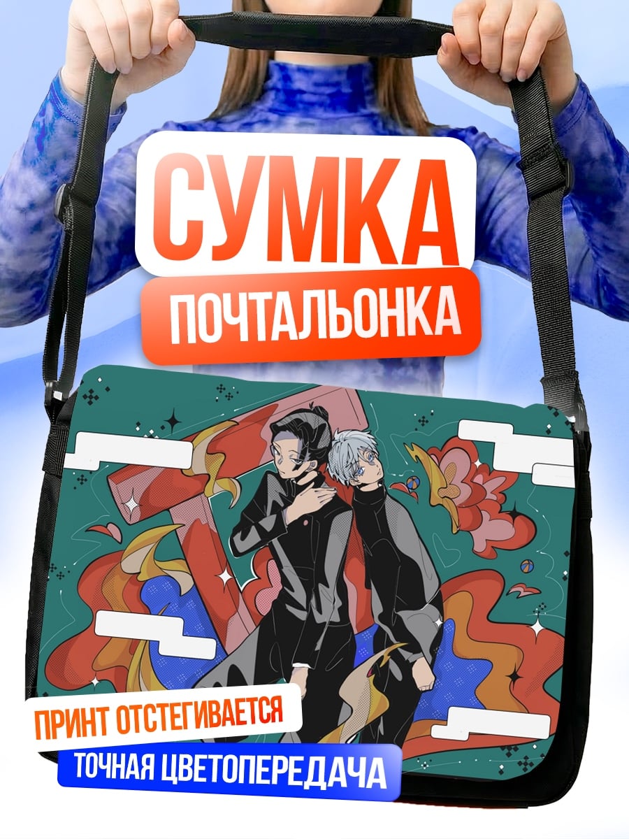 Сумка-почтальонка Два аниме парня