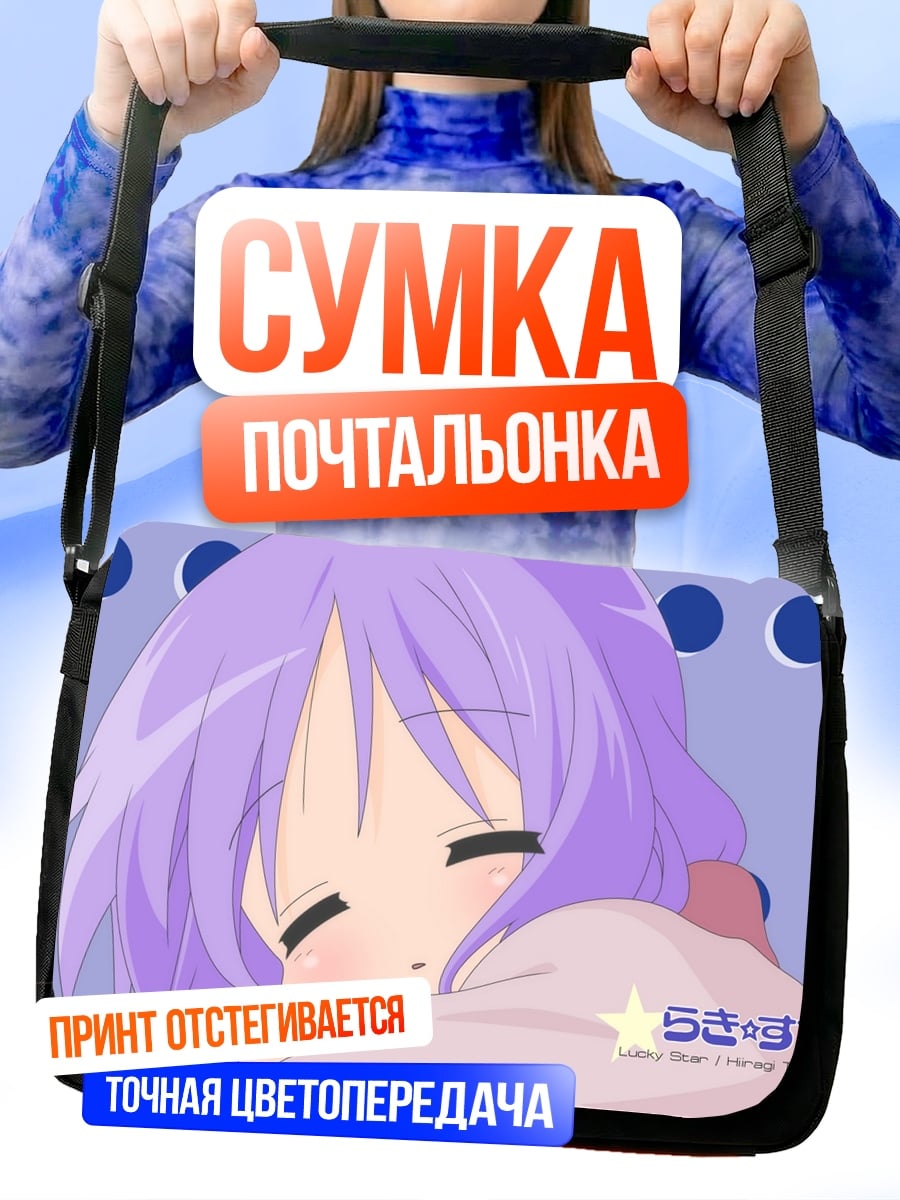 Сумка-почтальонка Спящая аниме девочка