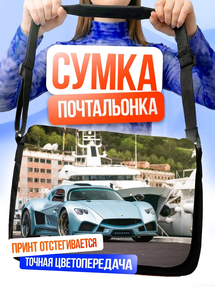 Сумка-почтальонка Голубой спорткар у яхт