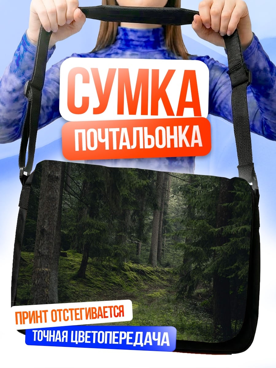 Сумка-почтальонка Темный лес с тропой