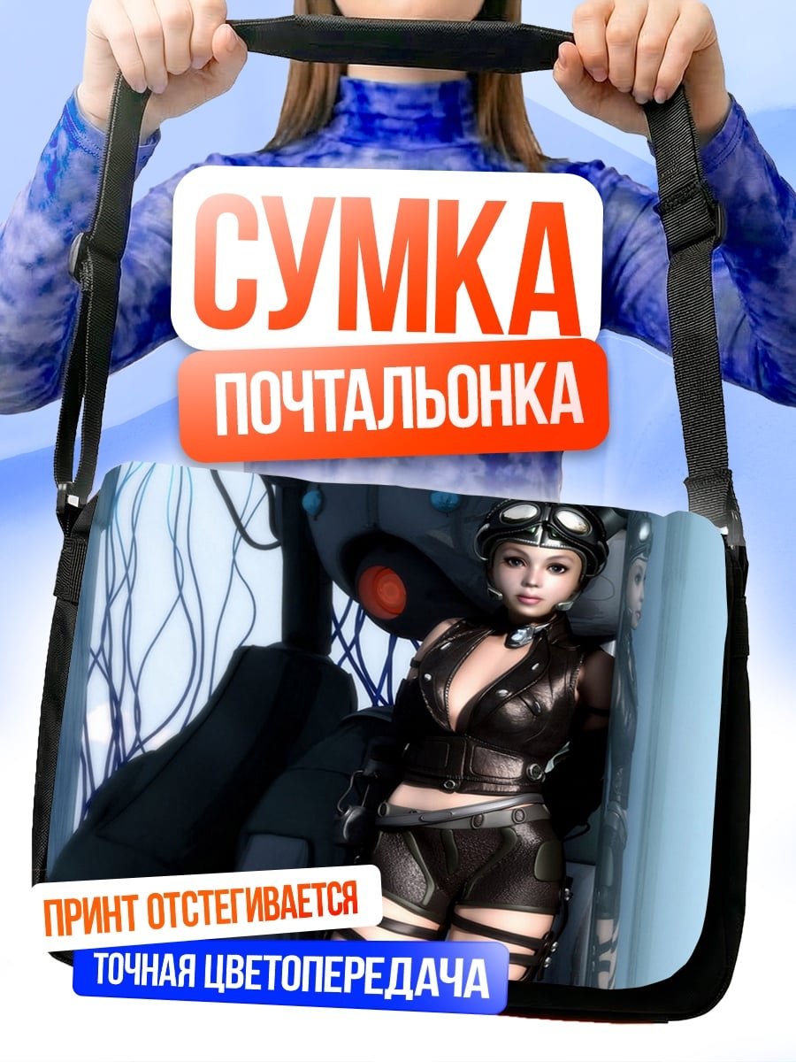 Сумка-почтальонка девушка киберпанк