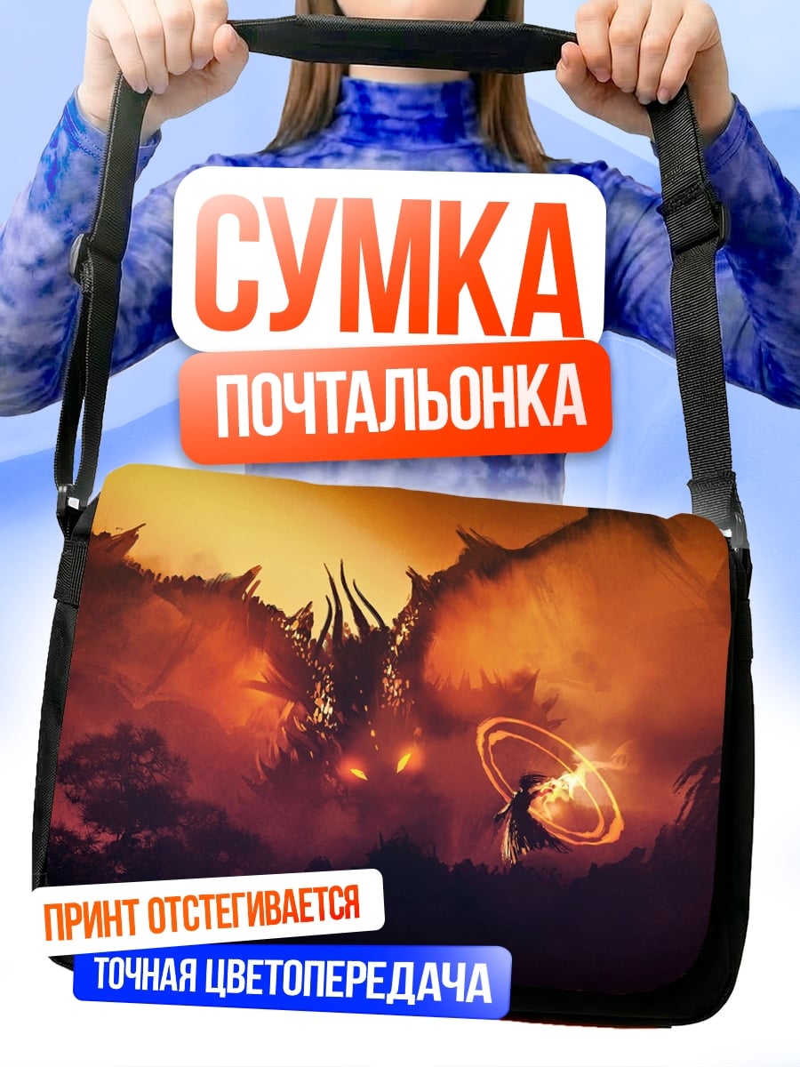 Сумка-почтальонка дракон и герой