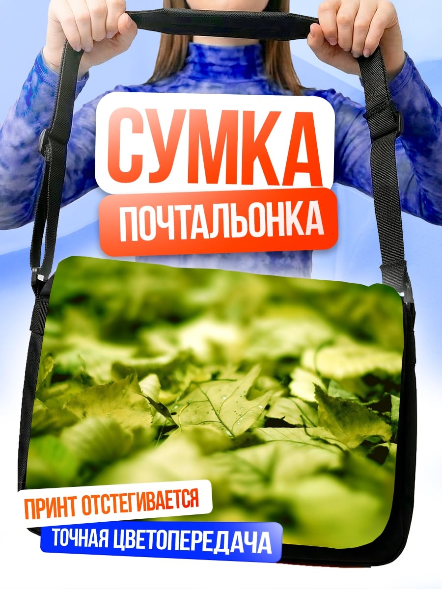 Сумка-почтальонка осенние листья крупным планом