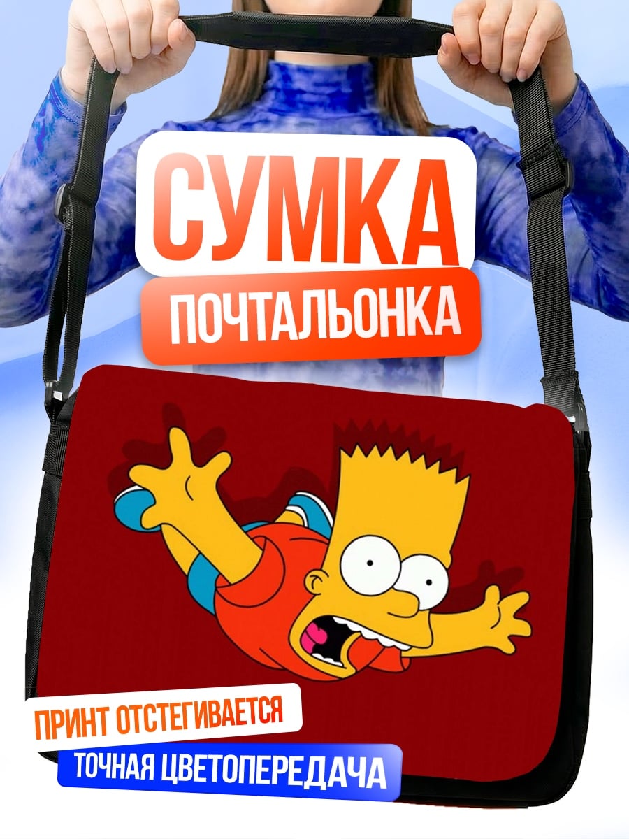 Сумка-почтальонка Барт Симпсон падает