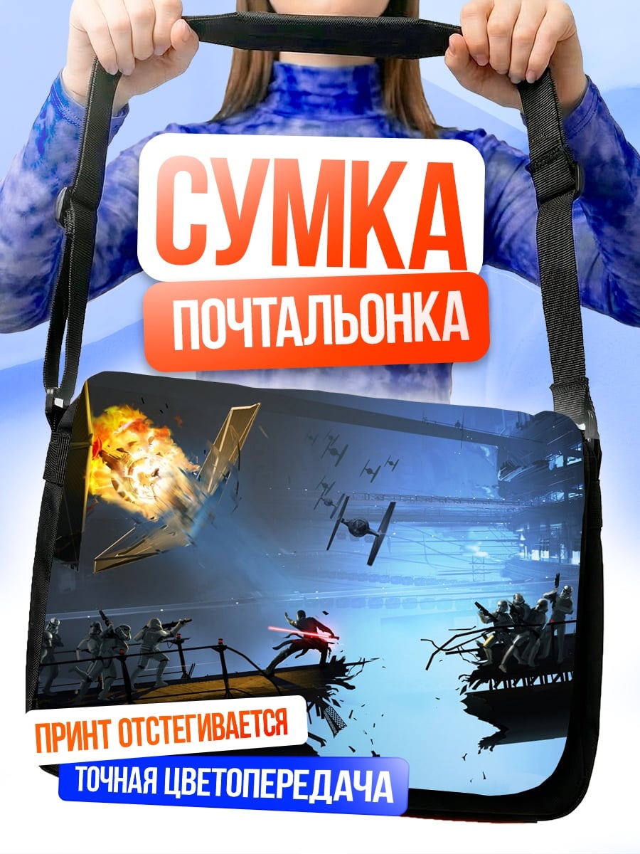 Сумка-почтальонка Звездные войны битва