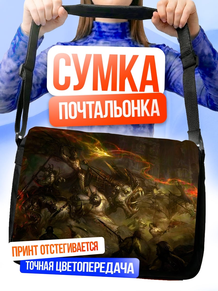 Сумка-почтальонка Битва с орками