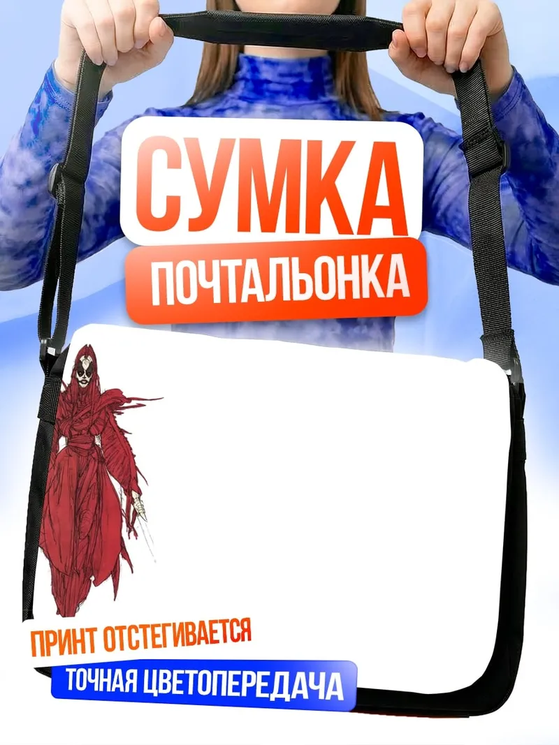 Сумка-почтальонка Красный плащ