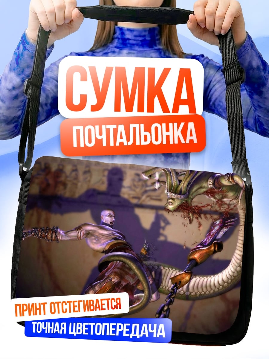 Сумка-почтальонка Битва с чудовищем