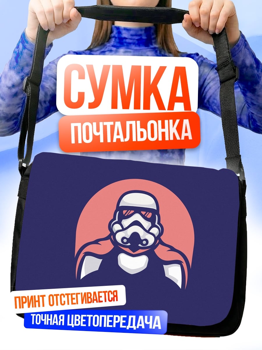 Сумка-почтальонка Штурмовик в очках